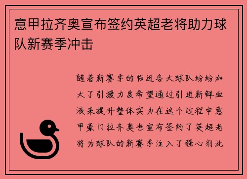 意甲拉齐奥宣布签约英超老将助力球队新赛季冲击 意甲拉齐奥宣布签约英超老将助力球队新赛季冲击