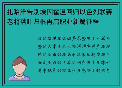 扎哈维告别埃因霍温回归以色列联赛老将落叶归根再启职业新篇征程 扎哈维告别埃因霍温回归以色列联赛老将落叶归根再启职业新篇征程