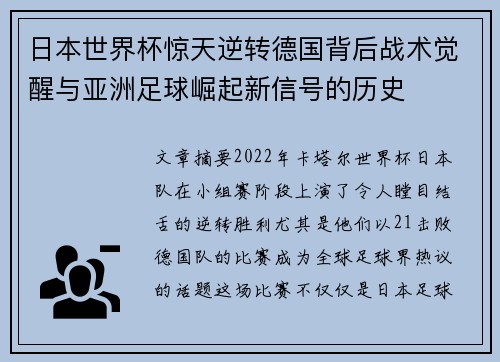 日本世界杯惊天逆转德国背后战术觉醒与亚洲足球崛起新信号的历史 日本世界杯惊天逆转德国背后战术觉醒与亚洲足球崛起新信号的历史