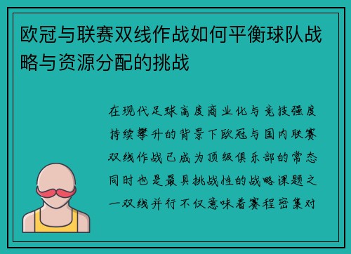 欧冠与联赛双线作战如何平衡球队战略与资源分配的挑战