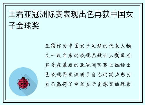 王霜亚冠洲际赛表现出色再获中国女子金球奖 王霜亚冠洲际赛表现出色再获中国女子金球奖