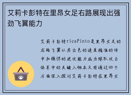 艾莉卡彭特在里昂女足右路展现出强劲飞翼能力 艾莉卡彭特在里昂女足右路展现出强劲飞翼能力