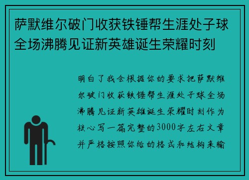 萨默维尔破门收获铁锤帮生涯处子球全场沸腾见证新英雄诞生荣耀时刻 萨默维尔破门收获铁锤帮生涯处子球全场沸腾见证新英雄诞生荣耀时刻